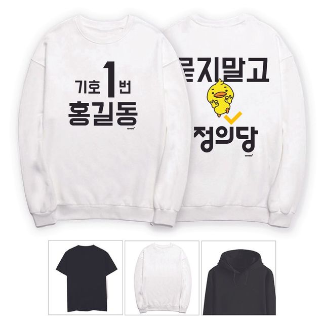 키밍 맨투맨 후드티 정의당 선거운동 긴팔 단체복