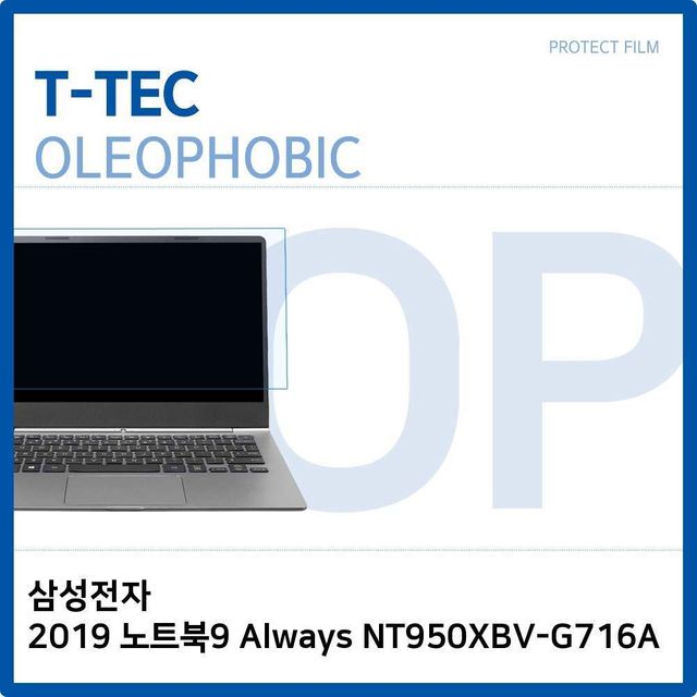 삼성 2019 노트북9 NT950XBV-G716A용 올레포빅 필름 - 선명도 유지