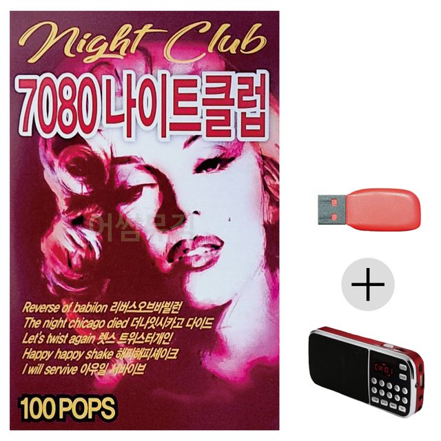 효도라디오 USB 7080 나이트클럽
