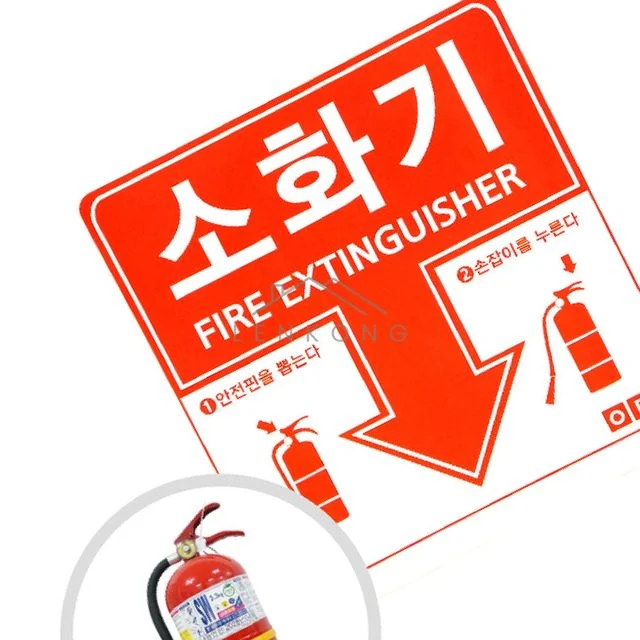 소화기위치표시 소방소화기스티커 소화기 표시 스티커 적색 10장