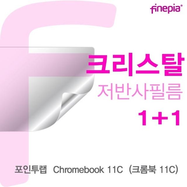 포인투랩 Chromebook 11C용 Crystal 액정보호필름