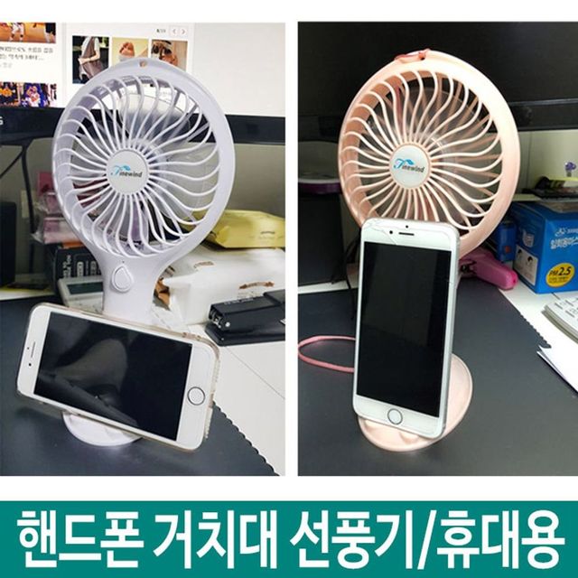 거치대 led 선풍기 손 핸드폰 탁상용 핸디선풍기 미니