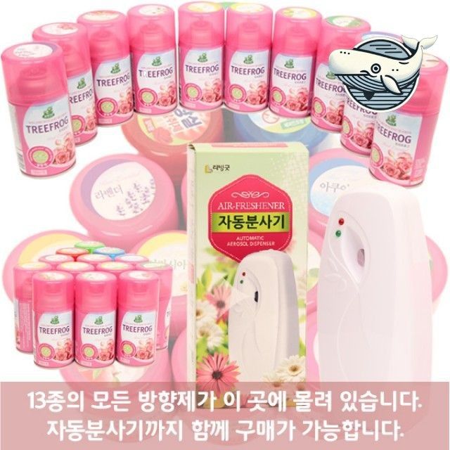 자동 방향제 아로마 분사기 실내 향기 나는