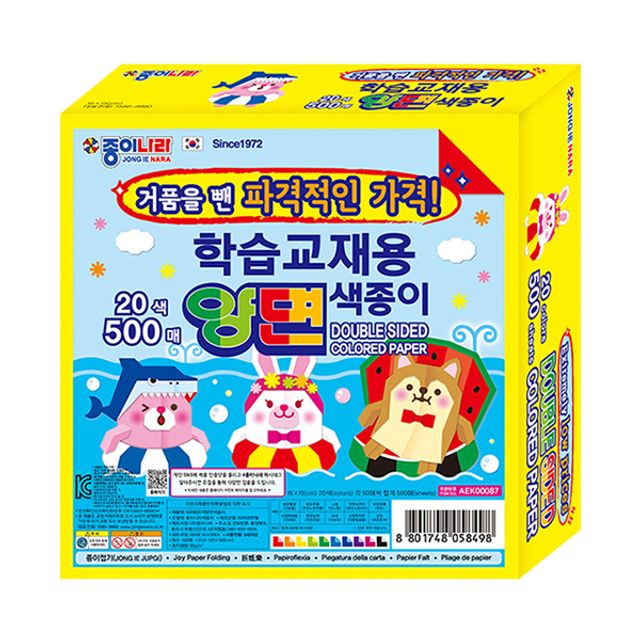 학습교재용 양면 색종이 20색 500매입 색종이 대용량