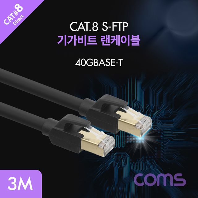 기가비트 랜케이블(Direct/Cat8) 3M 다이렉트 Gigabit LAN 40Gbps 26AWG Fluke Test 랜선 RJ45