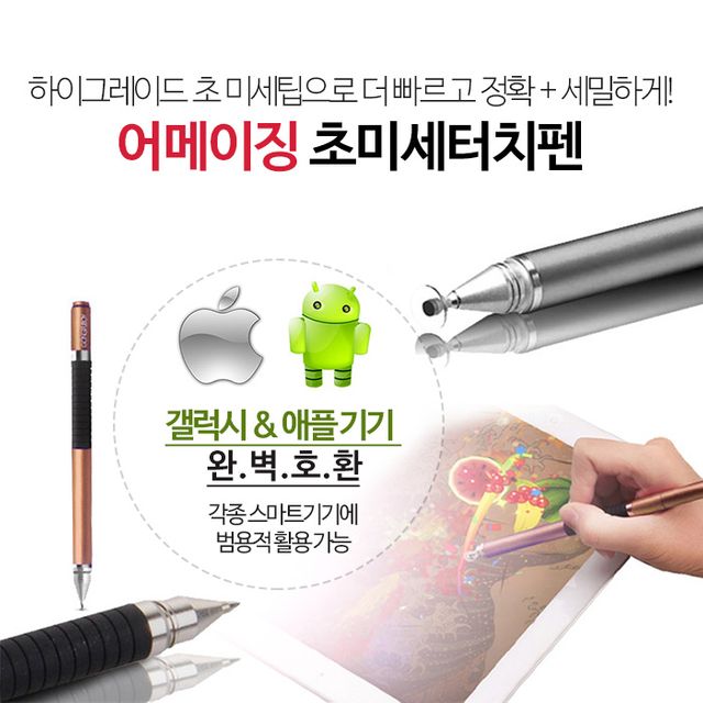할인 어메이징 초미세터치펜 스마트폰 태블릿