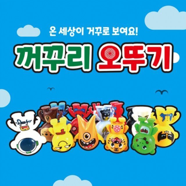 거꾸리 오뚜기 (60개 1세트) 취미