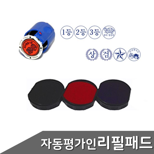 자동평가인 리필패드 색상 선택 문구세트