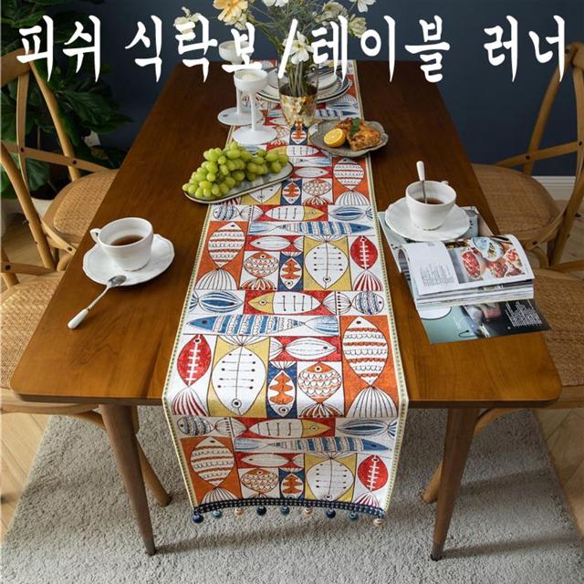 피쉬 식탁보 테이브 러너