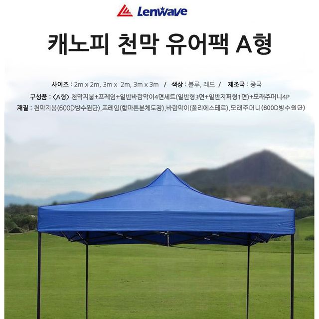 천막 유어팩 A형(일반바람막이 4면세트) 2m x 3m