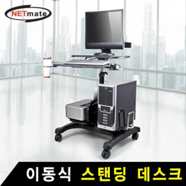 NETmate 이동식 스탠딩 데스크