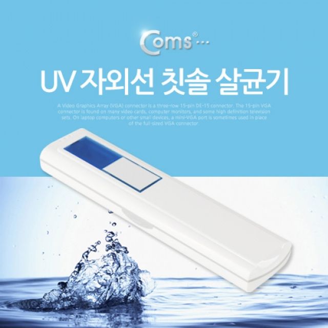 Coms 칫솔 살균기UV 자외선