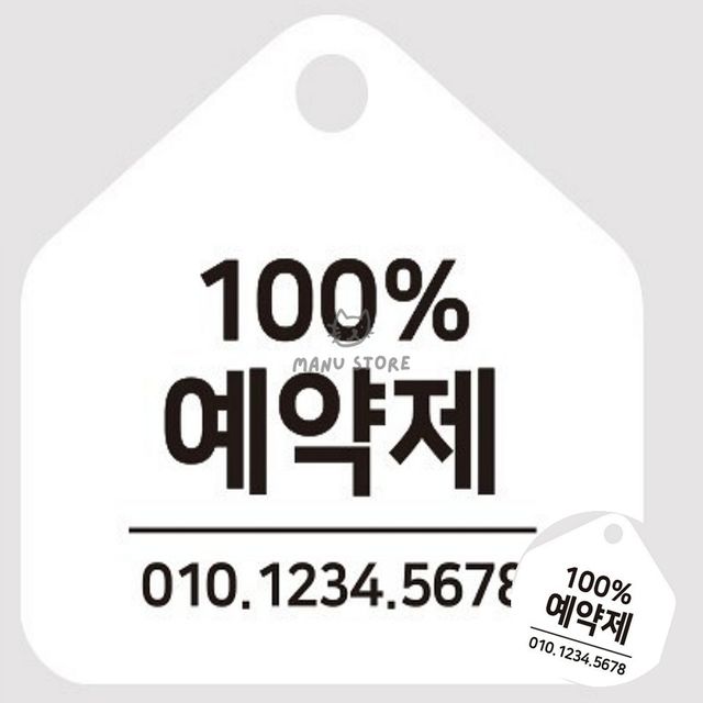 미용실사전예약안내판 사전예약제안내문 걸이형 소형 오각안내판 17x17cm