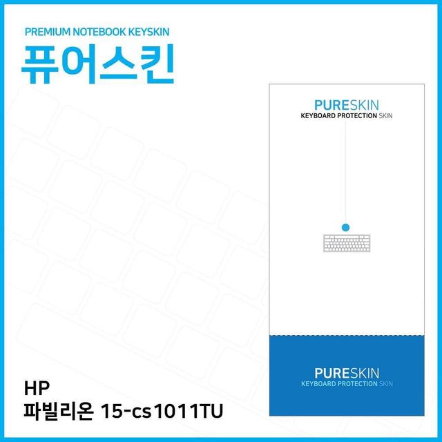E.HP 파빌리온 15-cs1011TU 키스킨