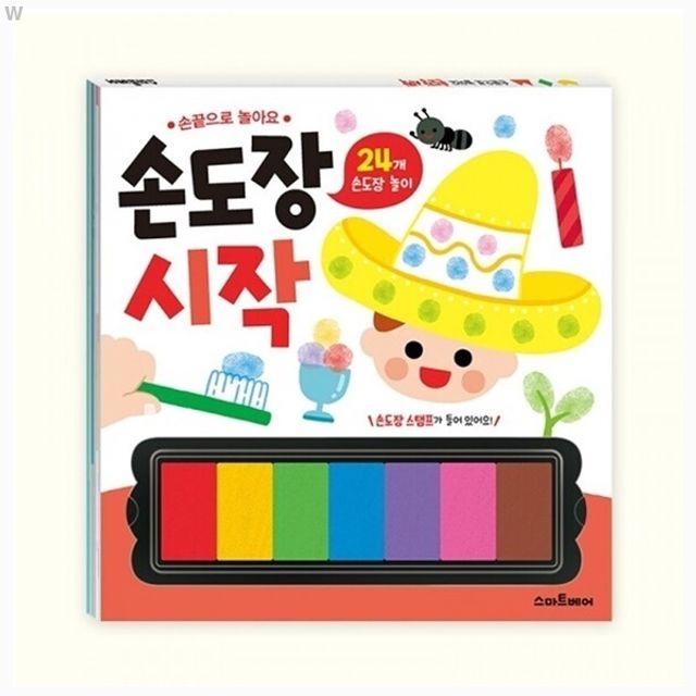 손끝으로 놀아요 손도장 시작