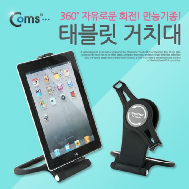 Coms 태블릿 거치대만능기종