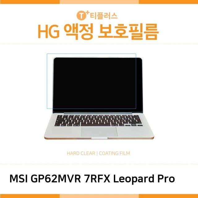 MSI GP62MVR 7RFX Leopard Pro 고광택 액정보호필름 - 선명도 유지 보호필름