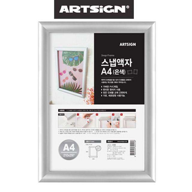 은색 벽부착 원터치 개폐식 스냅사진 액자 A4
