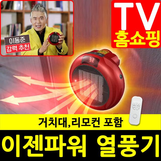 이젠파워 핸디형 열풍기 고급형 리모컨포함 이동식 난방기