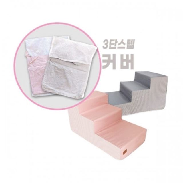 new킹스독 스트라이프 3단스텝 커버
