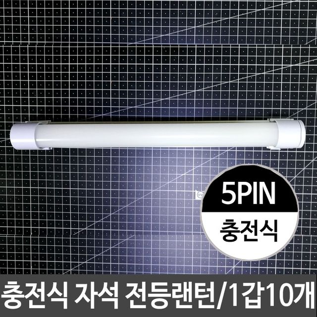 충전식 자석 전등 랜턴 캠핑장 야간 산행랜턴 다용도