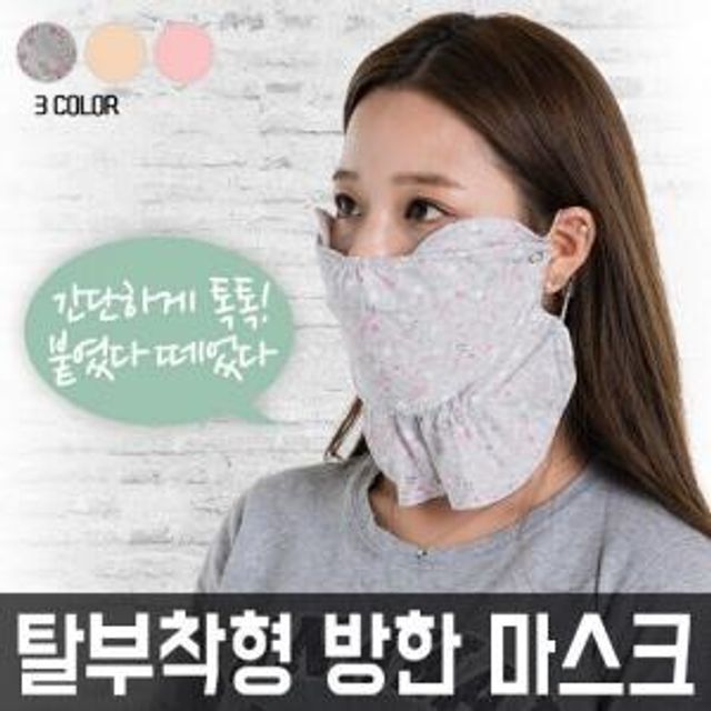 기모 방한마스크 자외선차단마스크 햇빛차단마스크 자외선차단얼굴가리개