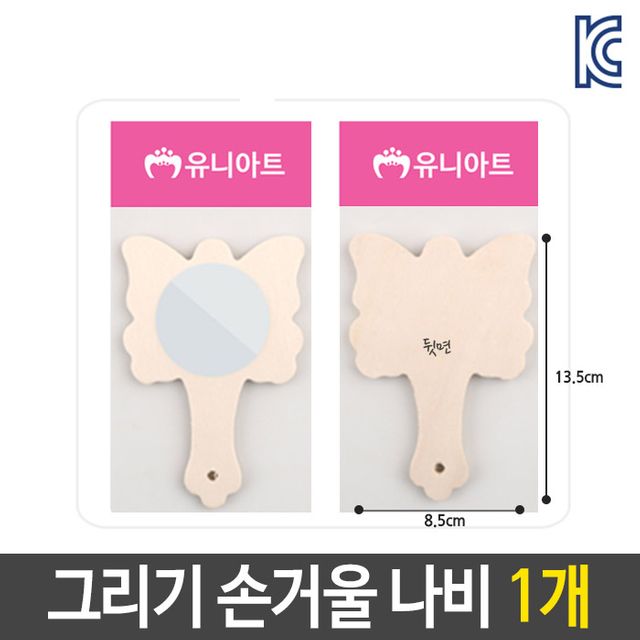 미술 꾸미기 그리기 나무 손 거울 나비 diy 재료