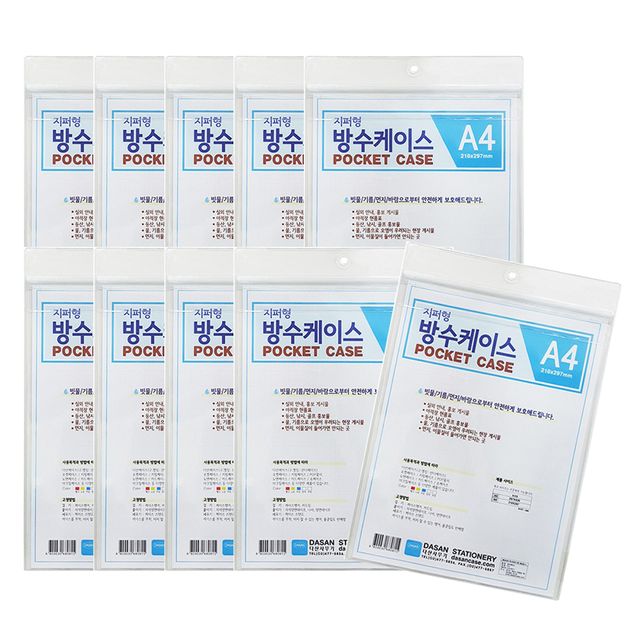 방수 케이스 A4 10개입 연질PVC 덮개케이스