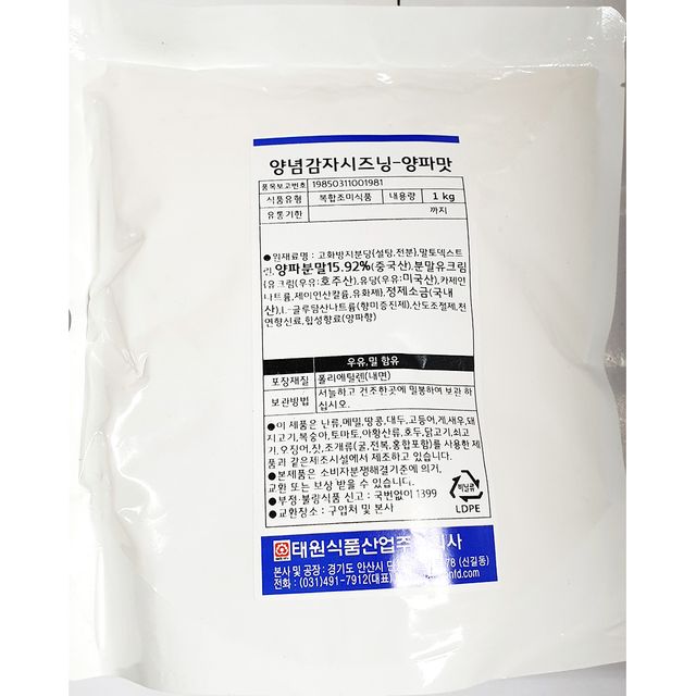양념 감자 시즈닝 분말 양파맛 태원 1kg 가루 업소