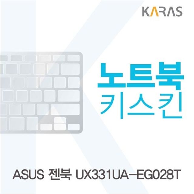 ASUS 젠북 UX331UA-EG028T용 노트북키스킨 키커버(ASUS AE)