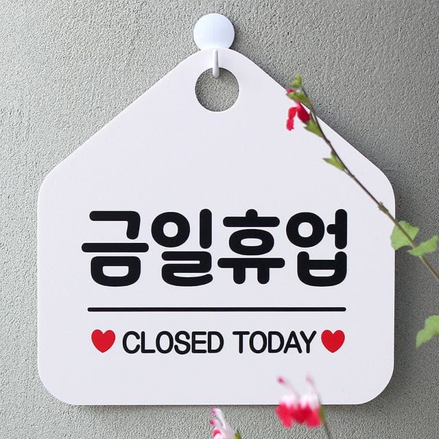 금일휴업 CLOSED TODAY 사무실 매장안내판-흰색