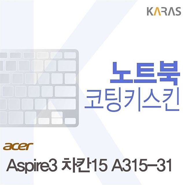 ACER Aspire3 차칸15 A315-31용 노트북 코팅키스킨