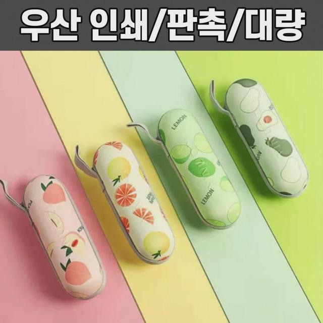 과일 포인트 미니우산 암막우산 양산 우산 인쇄가능