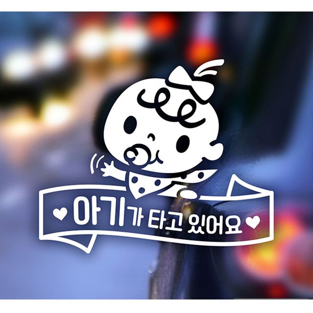 아기타고있어요 자동차스티커, 리본띠 쭈쭈 화이트