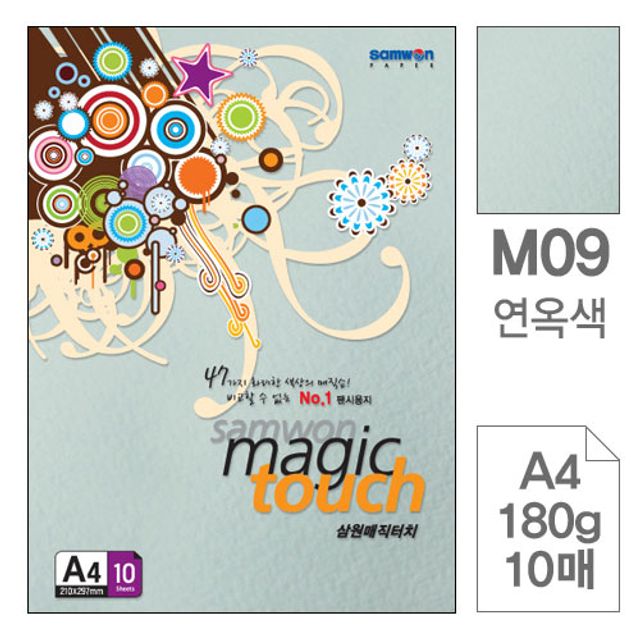 혜명몰 삼원)매직터치A4(M09.연옥색/180g/10매) 두꺼운종이 디자인페이퍼 A4용지사이즈 레포트표지 에이포