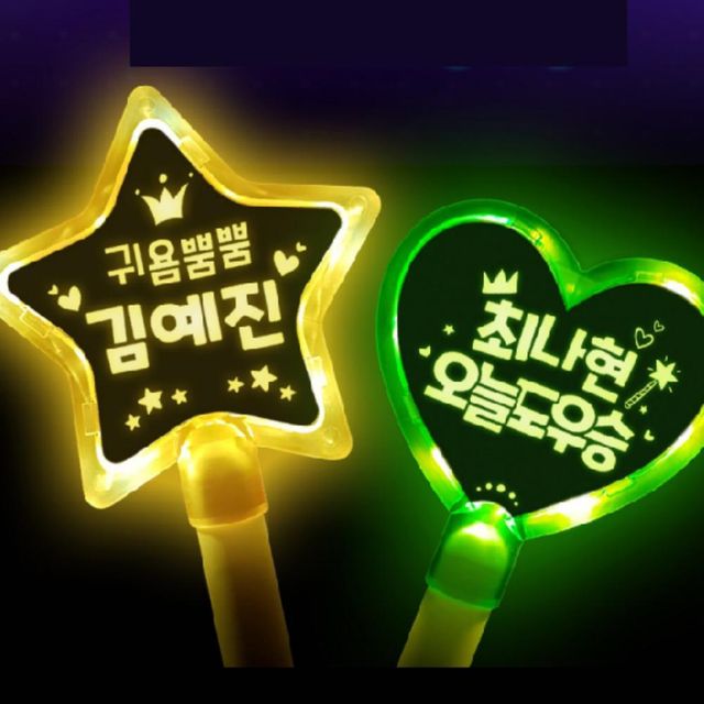 DIY LED 야광봉 학예회 콘서트 재롱잔치 하트 응원도구 응원봉
