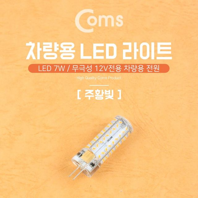 TBZ Coms LED 램프 무극성 12V 주황 차량용 전원 7W 전구 LED 라이트 BB683