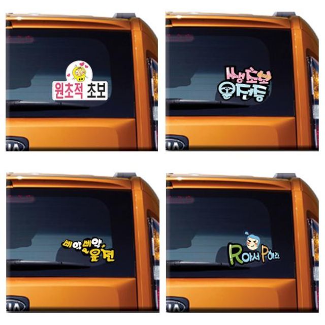 BS 초보운전 스티커 6종