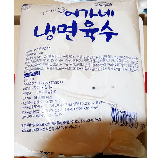 냉면육수(어가네 5K)X2 시원한냉면육수 즉석육수 할매
