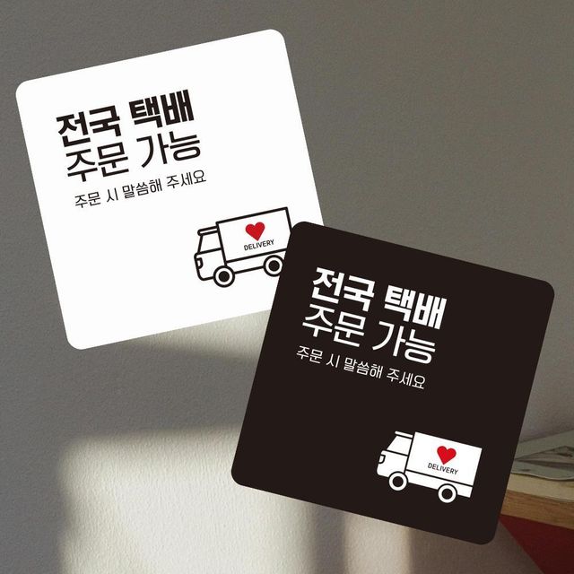 전국택배주문가능1 부착형 사각 소형안내판 13x13cm