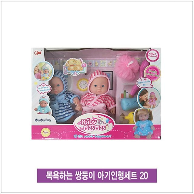 목욕하는 쌍둥이 아기인형세트 20