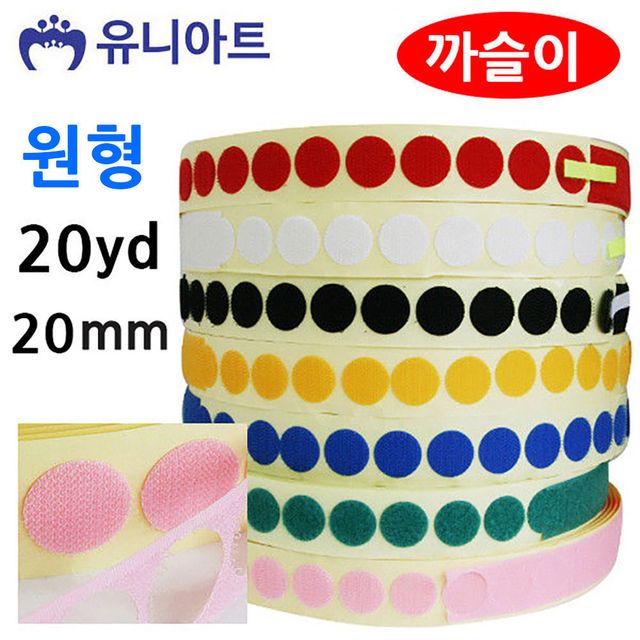 롤 찍찍이 까슬이 땡땡이 20yd 두께 25mm 택1