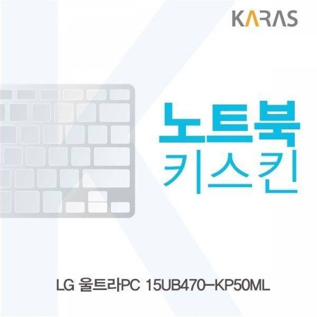 BS LG 울트라PC 15UB470-KP50ML용 노트북키스킨 키커버