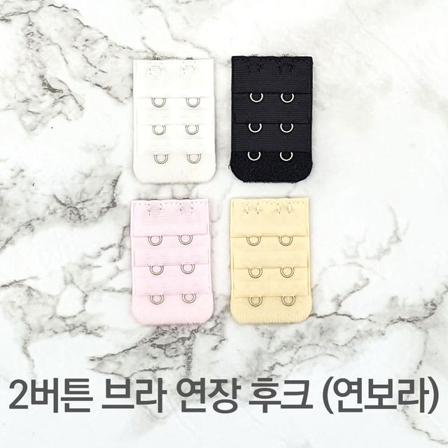 브라 연장후크 연결고리 매직후크 연보라 2버튼