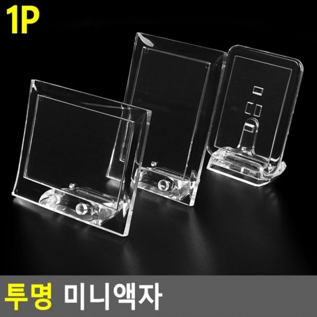 투명 미니액자 아크릴액자 차량용액자 투명액자 인테