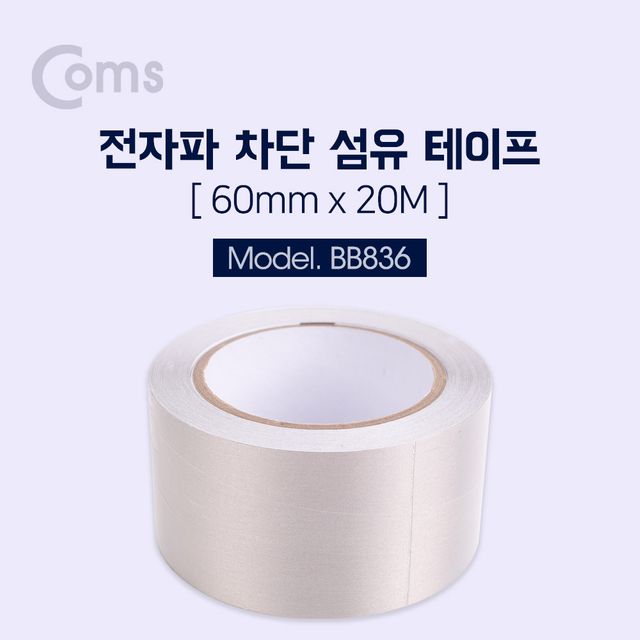 Coms 전자파 차단 테이프 6cm x 20m