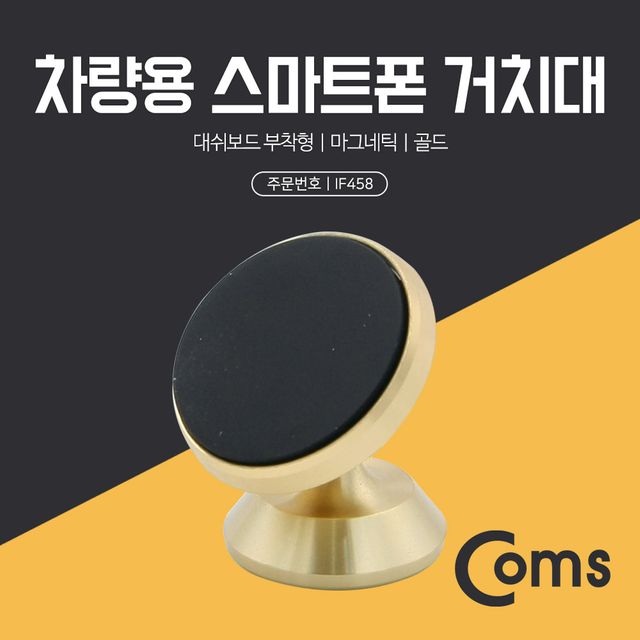 스마트폰 차량용 거치대 Gold