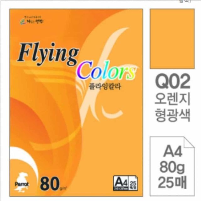 컬러 용지 A4 25매 (오렌지형광) A4색지 A4색상지 색상A4 A4종이 인쇄종이
