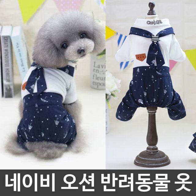 반려견 교복 네이비 오션 평상복 바지 - 편안한 일상 착용
