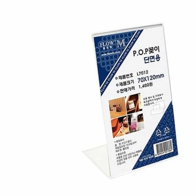 POP꽂이 단면용 (70x120mm) 아크릴POP꽂이 테이블POP